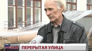 Новости. Перерытая улица