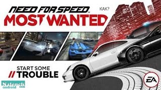 как скачать Need For Speed на андроид бесплатно
