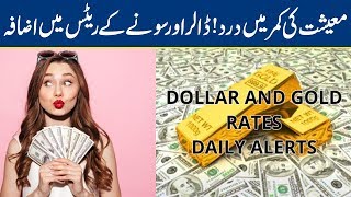 Gold and Dollar Latest Rates in Pakistan | Lahore News HD