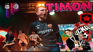 ip*6 в гостях - TIMON о киберспорте / кто лучший игрок в ФИФЕ / FIFA 19 / Матч против Амкала