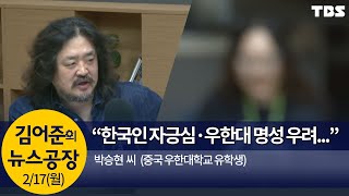 1차 퇴소 우한 교민 인터뷰 "시민 배려에 감사"(박승현)│김어준의 뉴스공장