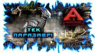 ARK с Модами! ТЕК Паразавр!