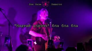 Billie Eilish - Hotline Bling cover & Party favor [MGL SUB]