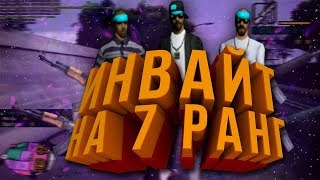 ВСТАЛ НА ЛИДЕРКУ ГЕТТО ГРУВ | ИНВАЙТ С 1ЛВЛ | ВСЕМ ДЕНЬГИ И СКИЛЛЫ | СТРИМ ПО GTA SAMP
