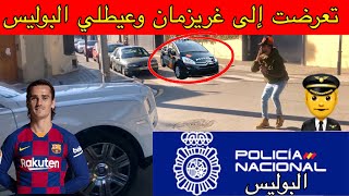 مغربي تعرض لغريزمان في شارع و غريزمان خاف و عيط الپوليس ?‍♀️ شوف اش وقع