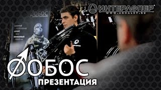 Арбалет Фобос — презентация в магазине "Интерлопер"