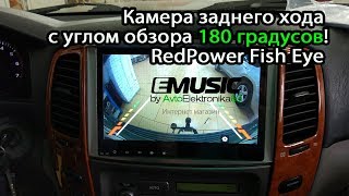 Камера заднего вида Redpower Fish Eye