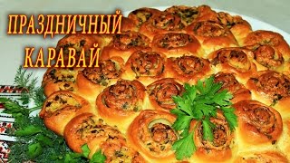 ПРАЗДНИЧНЫЙ КАРАВАЙ. ДОМАШНИЕ РЕЦЕПТЫ С ВИДЕО №84. КУХНЯ.