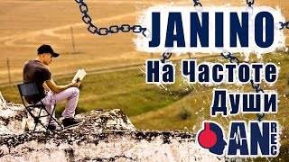 JANINO - На Частоте Души (Official clip)