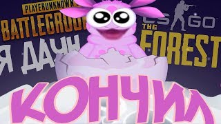 ДАЖЕ ЛУНТИК КОНЧИЛ ОТ СМЕХА!!! Монтаж: PUBG; CS:GO; The Forest