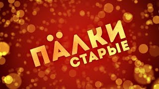 Делаем летающие частицы в After Effects. Заставка для текста в стиле фильма ЕЛКИ - AEplug 202
