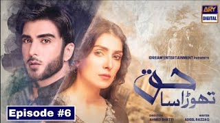 Thora Sa Haq Episode 6 || 27th November 2019 Predicted Story || Ary Digital Drama