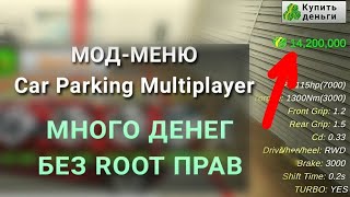 ? МОД-МЕНЮ Car Parking Multiplayer