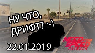 НОВАЯ БРОШЕННАЯ МАШИНА! КЛАССНАЯ ТАЧКА ДЛЯ ДРИФТА! (22.01.2019) - Need for Speed Payback