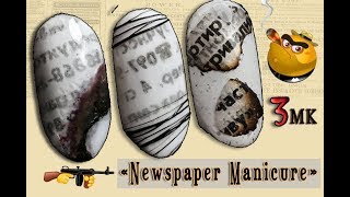 Ретро Маникюр. Лайфхак для ногтей и маникюра?Газетный Маникюр. Лёгкий дизайн ногтей. МК гель лак