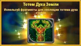 Хроники Хаоса 1 тотем за 4500 изумрудов 60 уровень на новом сервере