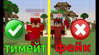 Я ТИМЕЙТ ВРАГА ЧЕЛЛЕНДЖ - ТРОЛЛЮ ИГРОКОВ ФЕЙКОВОЙ БРОНЕЙ НА БЕД ВАРС