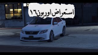 قراند 5 ~ استعراض اوريون 16 + خفايف GTA V