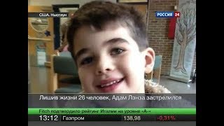 Трагедия в Коннектикуте
