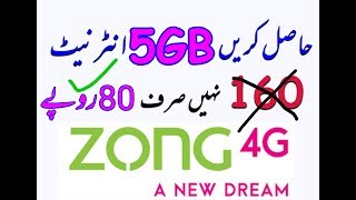 Get Zong 5gb weekly internet Bundle  in just 80 Rs | #Zong4G |