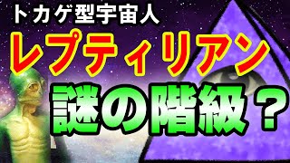 ATLASラジオ3rd ー001　宇宙人の種類・レプタリアンのランク