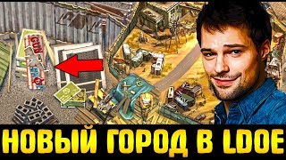 НОВЫЙ ГОРОД В LDOE! ОРУЖЕЙНЫЙ МАГАЗИН В VIP ZONE - Last Day on Earth: Survival