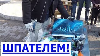 Парень классно рисует при помощи красок и .... ШПАТЕЛЕЙ!