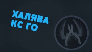 CS:GO. Конкурс на скин AWP Элитное Снаряжение с 3 дорогими наклейками!!!