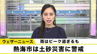 【熱海市】雨はピーク過ぎるもしばらくは土砂災害に警戒
