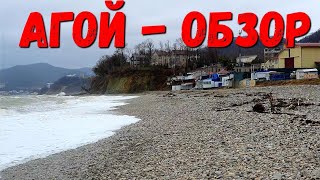 #АГОЙ - ЗИМНИЙ ОБЗОР!