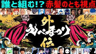 【誰か拾ってください】えぺまつり外伝【赤髪のとも視点】