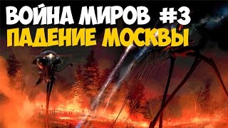 Hearts of Iron IV: Падение Москвы (Война миров) #3
