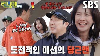“등에 구멍도 났어!” 런닝맨 멤버들, 범상치 않은 지석진 패션에 충격!