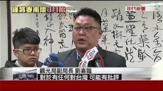 致歉!"狼司機"恐重創台旅遊形象 觀光局:單一個案
