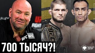 СТАЛИ ИЗВЕСТНЫ ЦЕНЫ НА БОЙ ХАБИБА И ТОНИ ФЕРГЮСОНА. БИЛЕТ ЗА 700 ТЫСЯЧ РУБЛЕЙ.