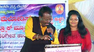 ಅಭಿಮಾನಿಗಳ ಒತ್ತಾಯದ ಮೇರೆಗೆ ಈ ಗೀತೆ ಸ್ಪಂದನಾ ಮೆಲೋಡಿಸ್ ಕುಷ್ಟಗಿ 9900434048