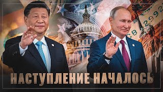 Второй фронт против США. Китай объявил войну доллару
