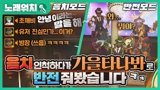 [노래워치]'음치인척'하다가 '가을타나봐' 반전으로 잘 불렀을때 반응ㅋㅋㅋ | 초깨비