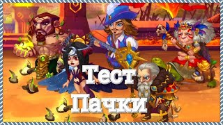 Хроники Хаоса тест пачки Андвари Селеста Себастьян Корнелиус Марта макс прокачка игра Хроники Хаоса