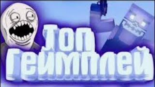 #ГЕЙМПЛЕЙ С ТЫЧКАМИ ??