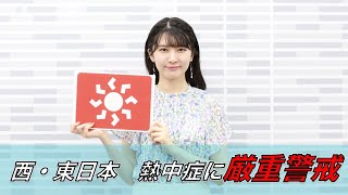 お天気キャスター解説 8月16日(日)の天気