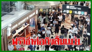 重要提醒！泰國落地簽免費延期至4月30日尚！未！執！行！