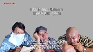 29. " Короче, Склифосовский..."