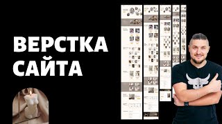 Верстка сайта #html #css #js
