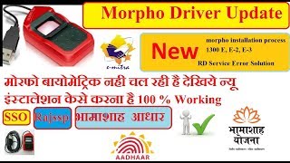 Morpho New installation Process Emitra sso rajssp, RD service error solution 100%