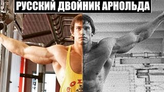 РУССКИЙ ДВОЙНИК АРНОЛЬДА - Антон Рыскин
