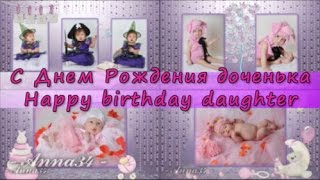С Днем Рождения доченька | Happy birthday daughter | project ProShow Producer