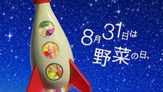 キユーピーとヤサイな仲間たち「アドベンチャーマリーン（野菜の日）」篇