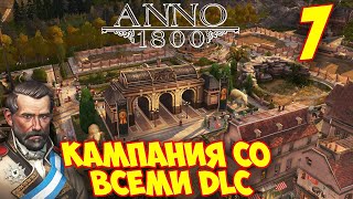 ANNO 1800 - Прохождение Кампании 7 ? Зоопарк