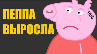 Пародия на Свинка Пеппа | Мульт про свинью